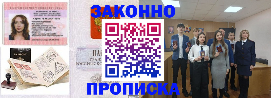 временная регистрация надежно в Новороссийске