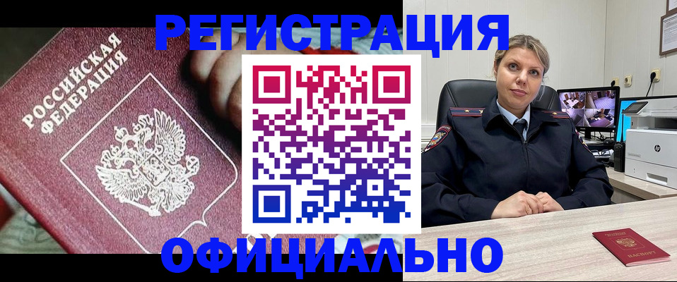 временная регистрация в Новороссийске