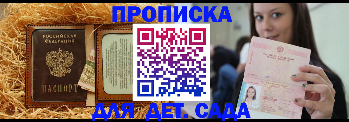прописка гарантия в Новороссийске