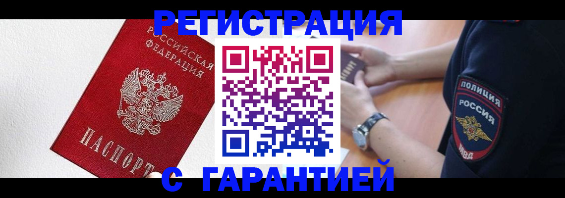 временная регистрация надежно в Новороссийске