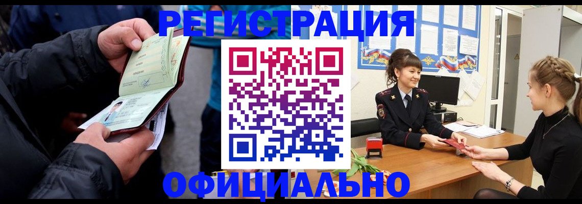 прописка иностранных граждан в Новороссийске