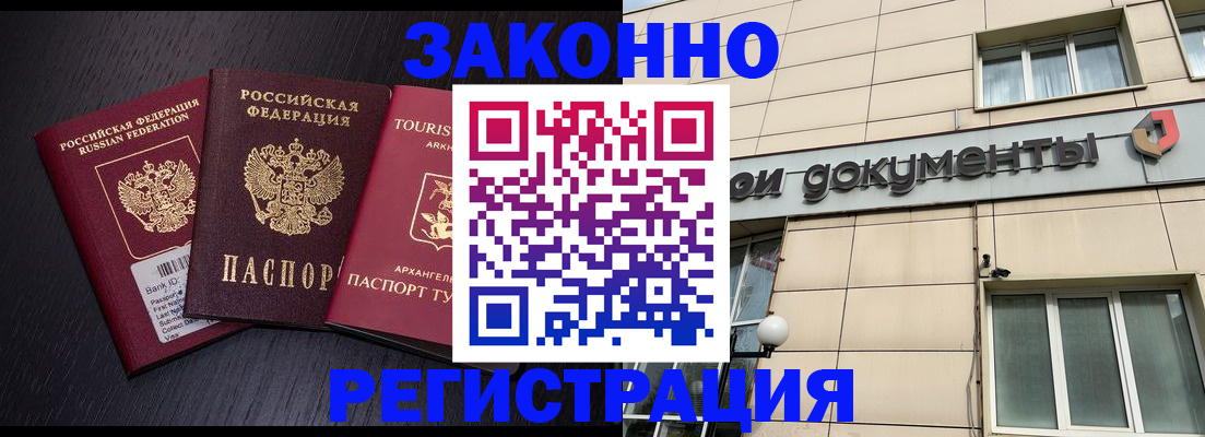 прописка законно в Новороссийске